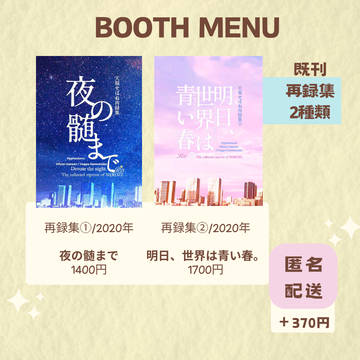 再録集①～②/BOOTH取り扱いのお知らせ