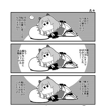 「久々」