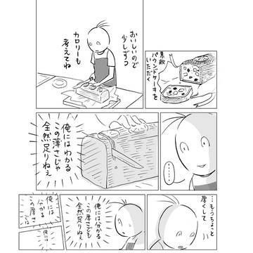 日常漫画12巻