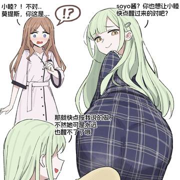 【足控短篇01】soyo与睦