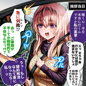 結婚前の挨拶がイヤすぎた奥さん【カラー版】