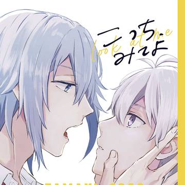7/13星に願いを:環壮新刊サンプル