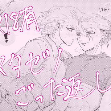 スタゼノごった返しその2