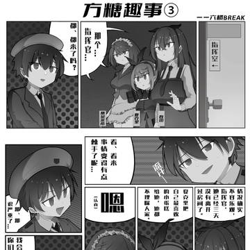 方糖趣事3一一少女前线小漫画