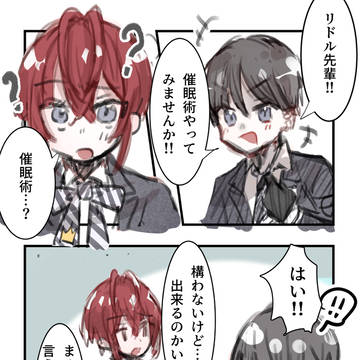 リドル先輩を催眠術にかけてみた
