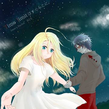 【WEB再録】 Timelimitはすぐそこに。※R15