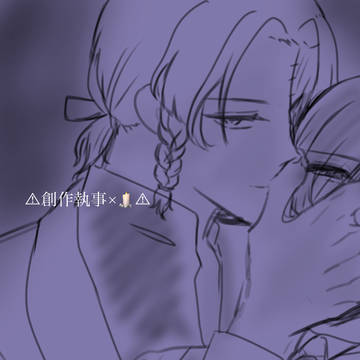 創作執事×🕯️