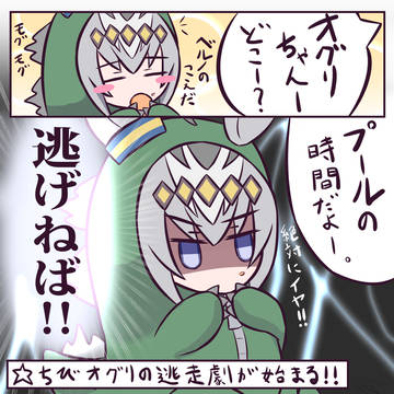 逃げねば！！