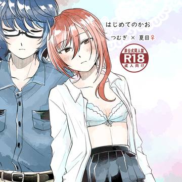 つむ夏︎︎ ♀ サンプル