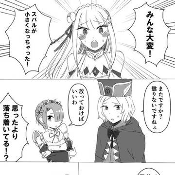 スバルくんがちっちゃくなった話