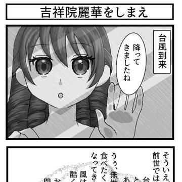 大事なものは仕舞え
