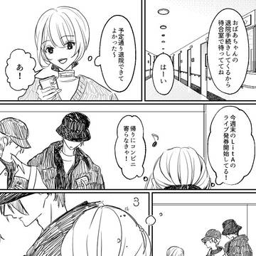 病院で推しに遭遇する話