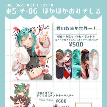 【にじそうさく10】　お品書き