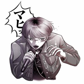 マヒッ