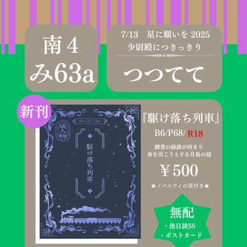 【7/13 星願2025 】お品書き、新刊サンプル