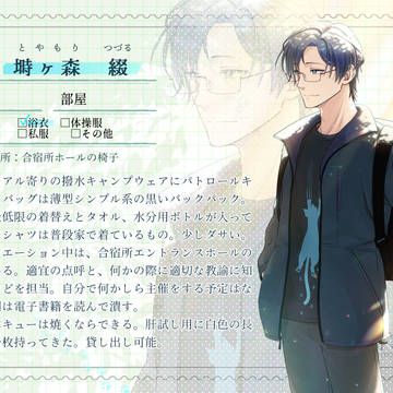 【寄高】塒ヶ森 綴【林間学校】