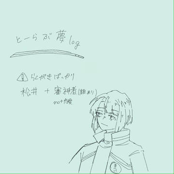 ゆめろぐ