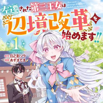 コミックス第1巻発売開始！！