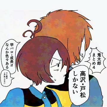 高沢まとめ4(戸松もあるよ)