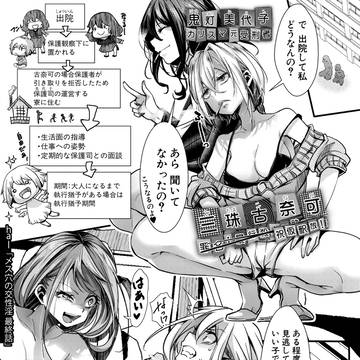 【サンプル】メス穴の交性淫 最終話【真激】
