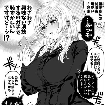 ギャルコスな奥さん