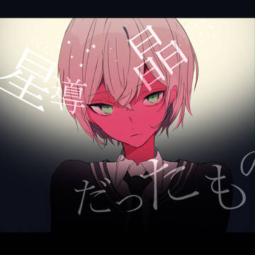 だったもの