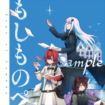 #にじそうさく10新刊サンプル