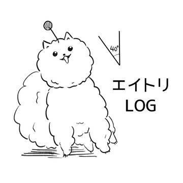 エイトリまとめ