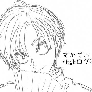 さかでいrkgkログ9