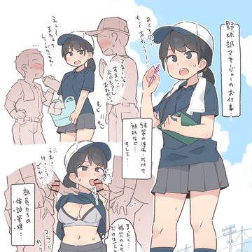 野球部マネージャーちゃん
