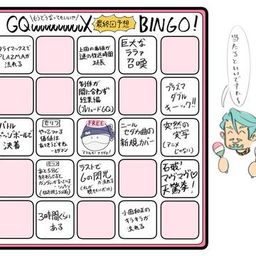 最終回予想の最後のチャンス
