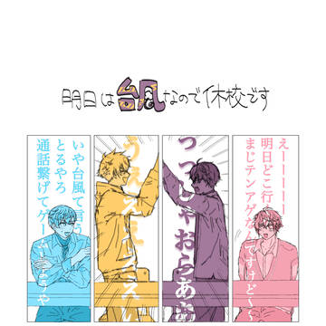 【にじそうさく10】明日は台風なので休校です【新刊サンプル】