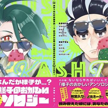 【アオチリ 様子のおかしいアンソロジー】サンプル&通頒のお知らせ