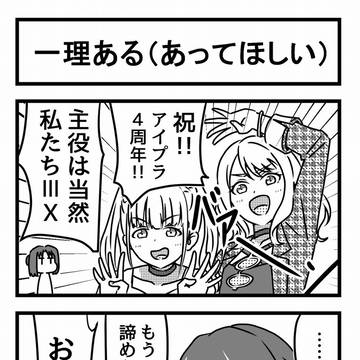 アイプラ4周年
