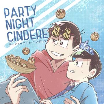 【web再録】おそチョロ タコパ本