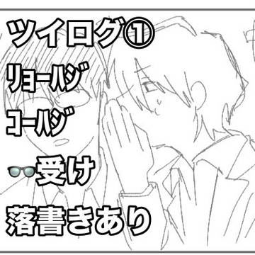 👓受けと落書き