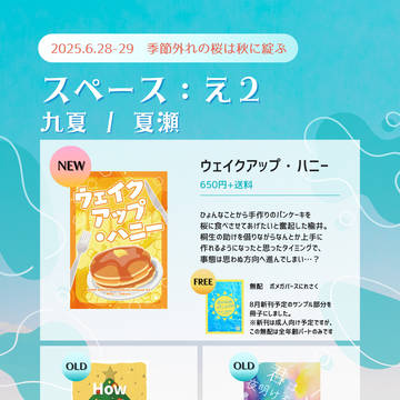 【6/28-29 にれさくWEBオンリー】お品書き