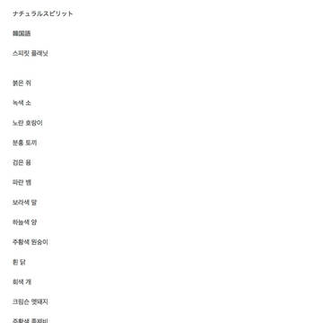 各言語版　韓国語