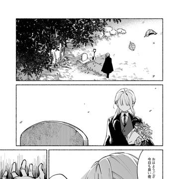 『お嬢様は死んでいる。』#1