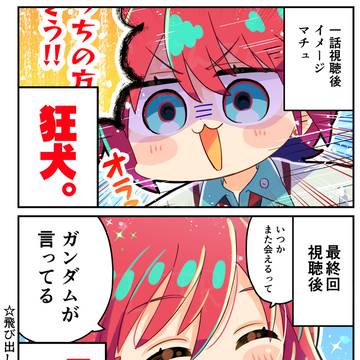 【ジークアクス】最終回ありがとうございました