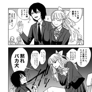 クソザコ王子と束縛姫