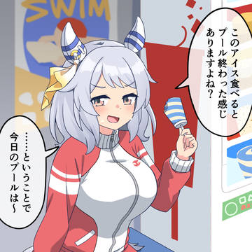 ヒシミラクルとプールのアイス