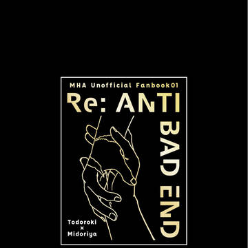 web再録 『Re: アンチバッドエンド』