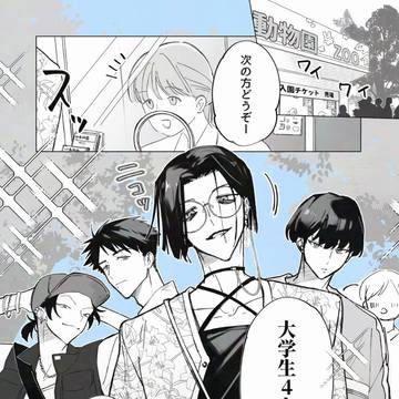 ナツアキハルフユ 動物園漫画①