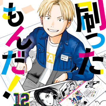 12巻告知と関連絵まとめ