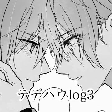 テデハウlog3