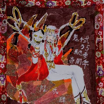 【貴女のおかげで】馳参から壱周年【電脳世界入り】