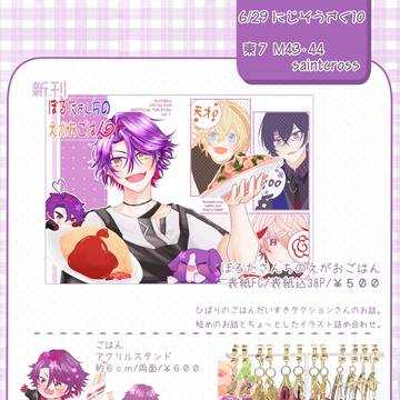 にじそうさく10おしながき