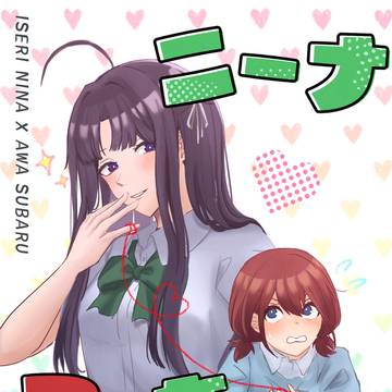 GLFes44新刊　「ニーナ こっちおいで」　サンプル