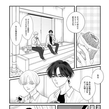 【創作BL】おまえの靴を履いてみる【番外】